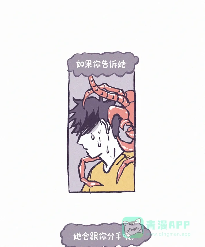《我的傻大个男友》[第391话] 心里的裂痕 2 第14页