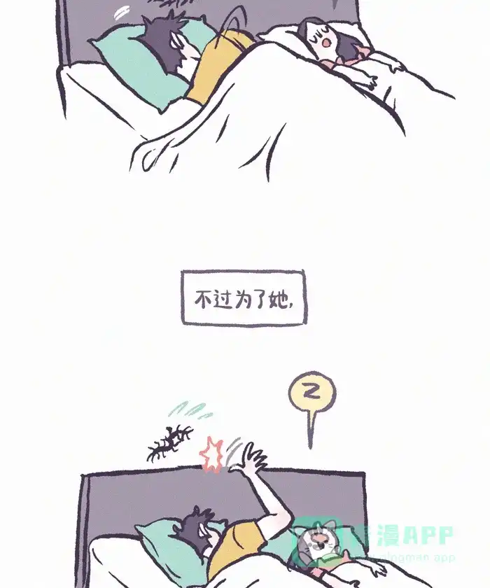 《我的傻大个男友》[第391话] 心里的裂痕 2 第34页
