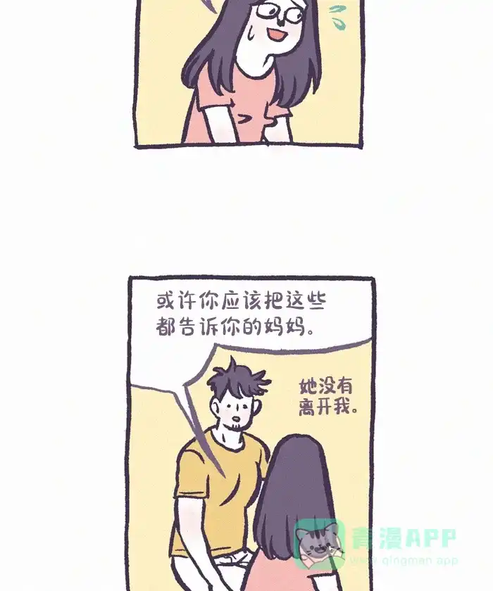 《我的傻大个男友》[第391话] 心里的裂痕 2 第19页