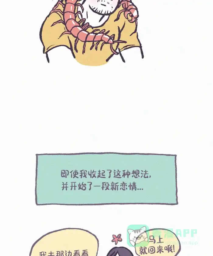 《我的傻大个男友》[第391话] 心里的裂痕 2 第4页
