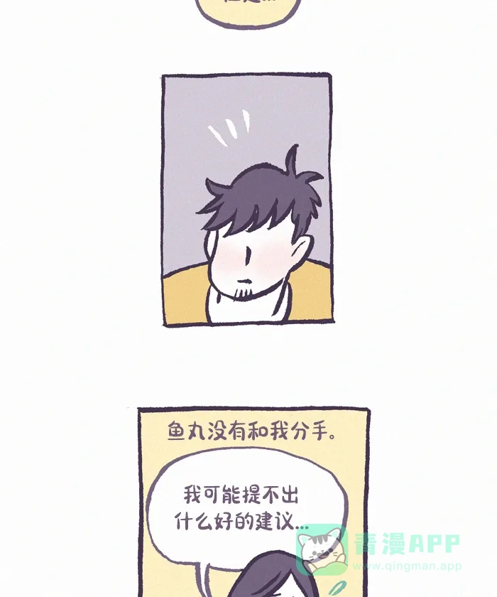 《我的傻大个男友》[第391话] 心里的裂痕 2 第18页