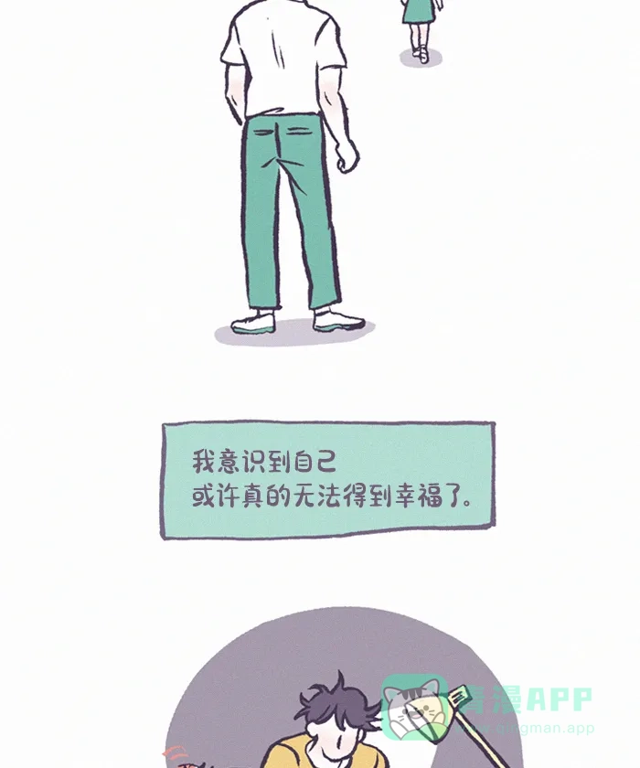 《我的傻大个男友》[第391话] 心里的裂痕 2 第2页