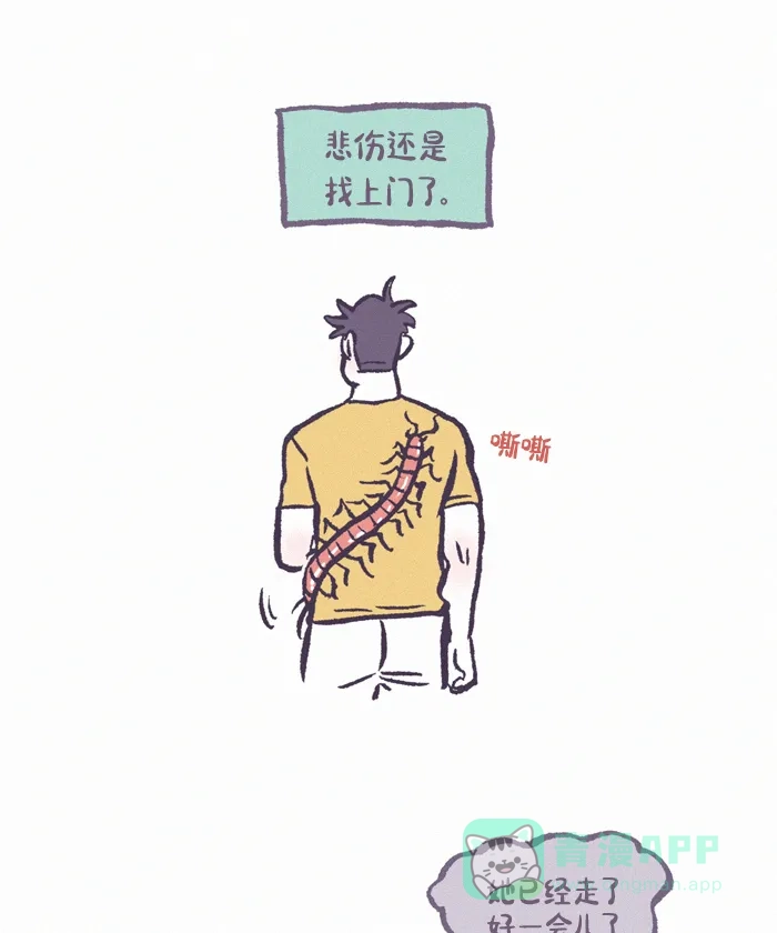 《我的傻大个男友》[第391话] 心里的裂痕 2 第6页