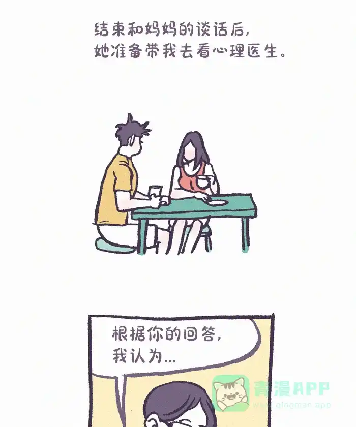 《我的傻大个男友》[第391话] 心里的裂痕 2 第21页