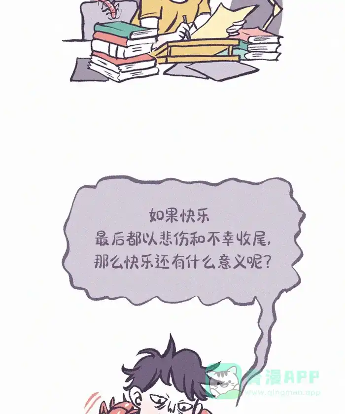 《我的傻大个男友》[第391话] 心里的裂痕 2 第3页