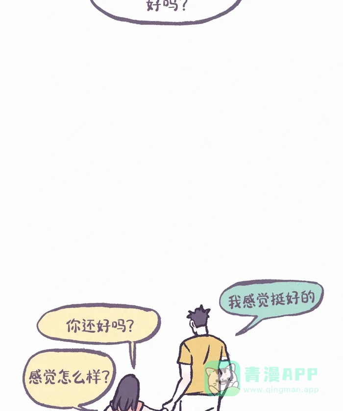《我的傻大个男友》[第391话] 心里的裂痕 2 第28页