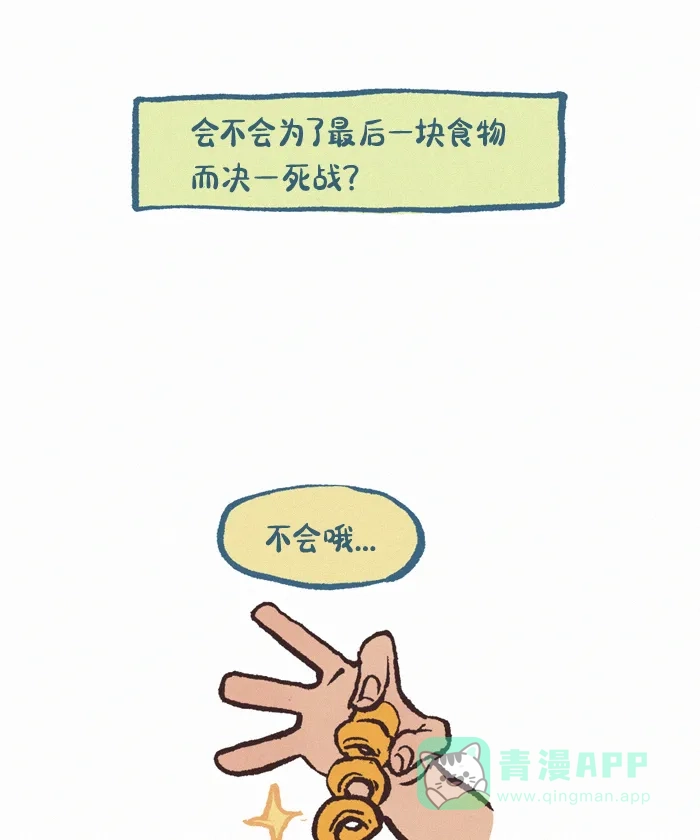 《我的傻大个男友》[第392话] Q&A! 第17页
