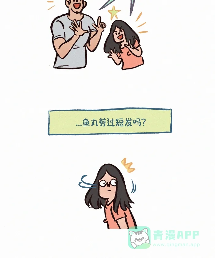 《我的傻大个男友》[第392话] Q&A! 第4页