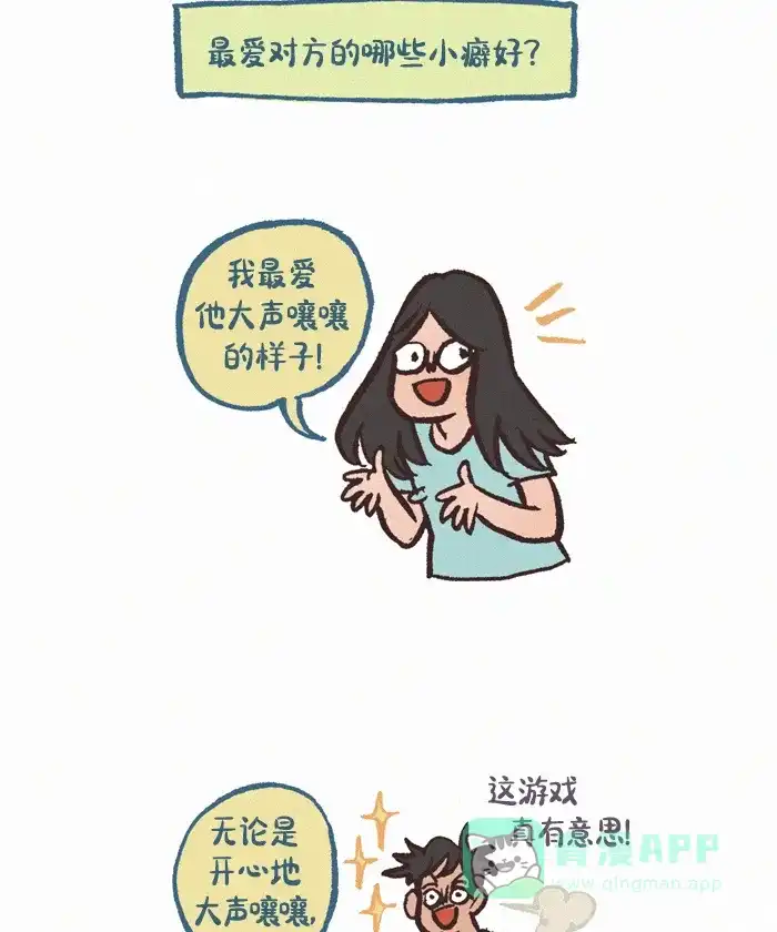 《我的傻大个男友》[第392话] Q&A! 第12页