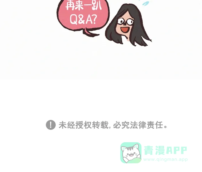 《我的傻大个男友》[第392话] Q&A! 第20页