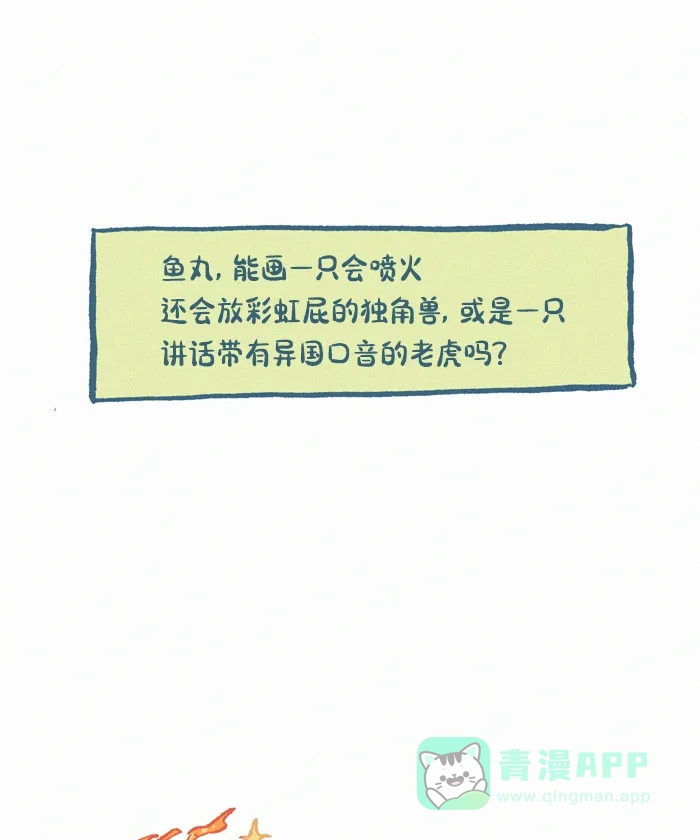 《我的傻大个男友》[第392话] Q&A! 第7页