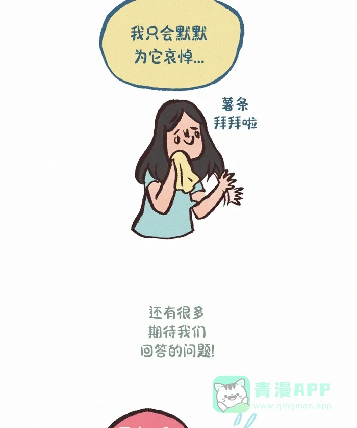 《我的傻大个男友》[第392话] Q&A! 第19页
