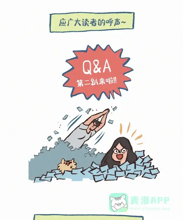 《我的傻大个男友》[第393话] Q&A 2 第2页