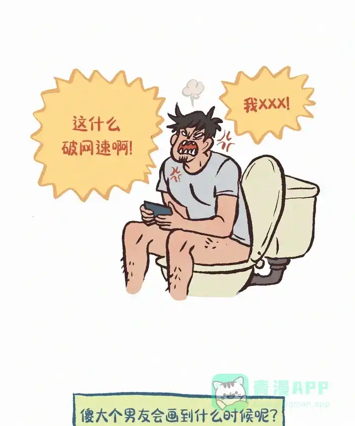 《我的傻大个男友》[第393话] Q&A 2 第4页