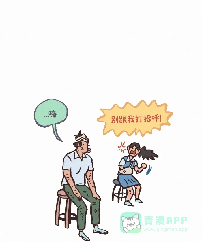 《我的傻大个男友》[第393话] Q&A 2 第20页