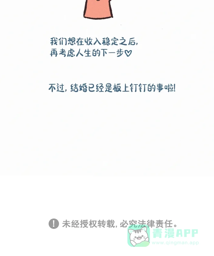 《我的傻大个男友》[第393话] Q&A 2 第22页
