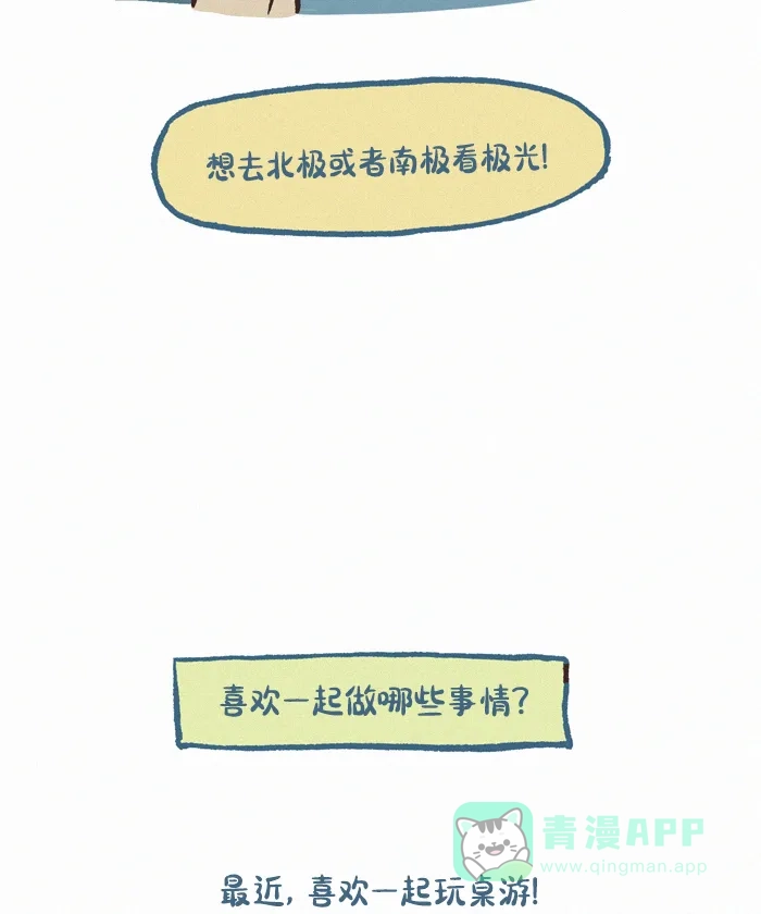 《我的傻大个男友》[第393话] Q&A 2 第13页