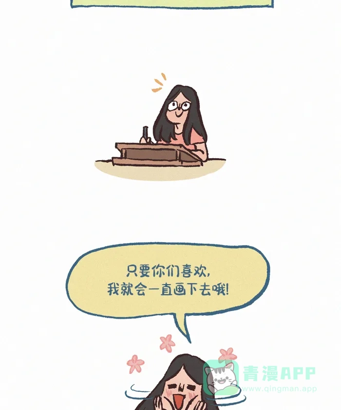 《我的傻大个男友》[第393话] Q&A 2 第5页