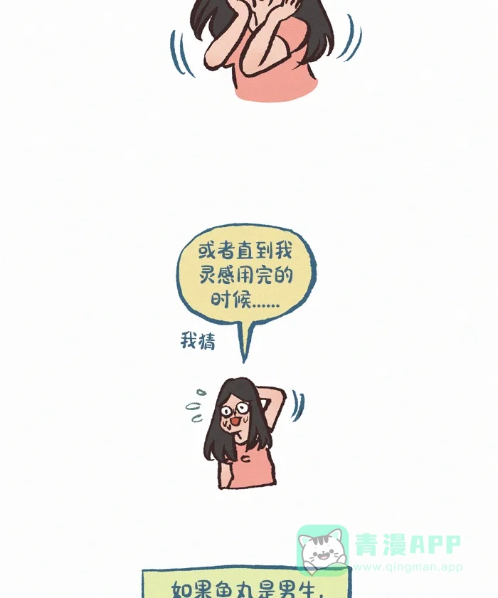 《我的傻大个男友》[第393话] Q&A 2 第6页