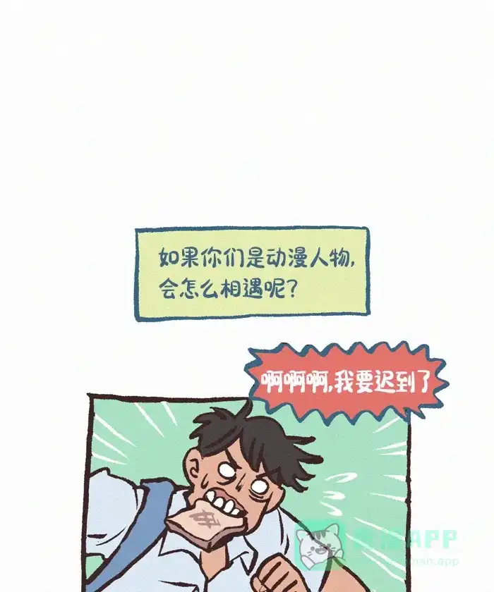 《我的傻大个男友》[第393话] Q&A 2 第17页