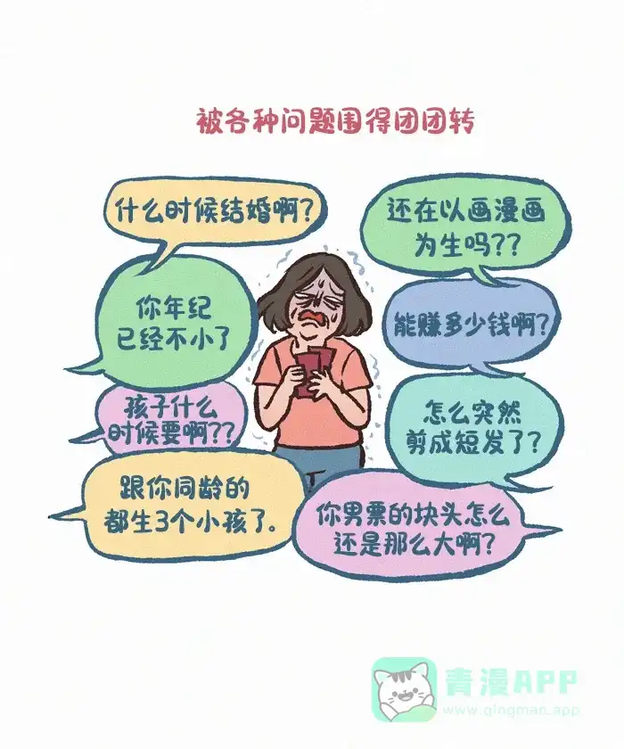 《我的傻大个男友》[第394话] 新年快乐！ 第13页