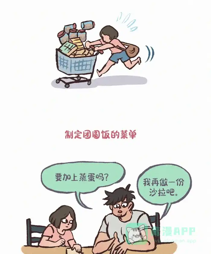 《我的傻大个男友》[第394话] 新年快乐！ 第9页