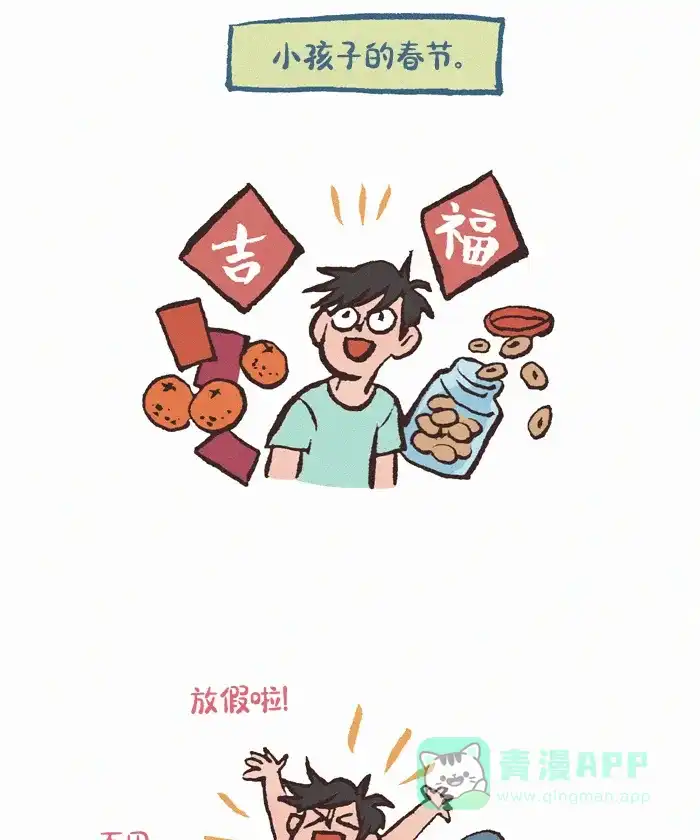 《我的傻大个男友》[第394话] 新年快乐！ 第2页
