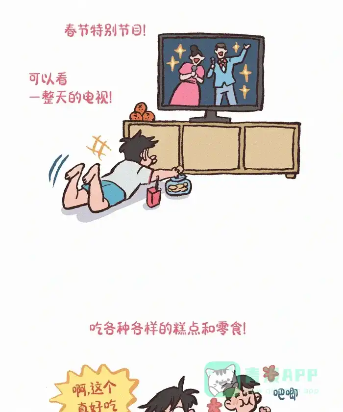 《我的傻大个男友》[第394话] 新年快乐！ 第5页