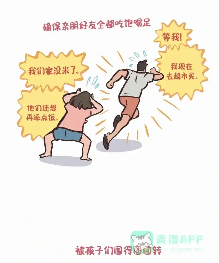 《我的傻大个男友》[第394话] 新年快乐！ 第11页