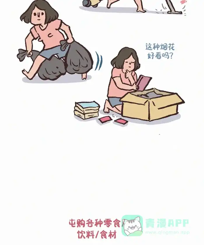 《我的傻大个男友》[第394话] 新年快乐！ 第8页