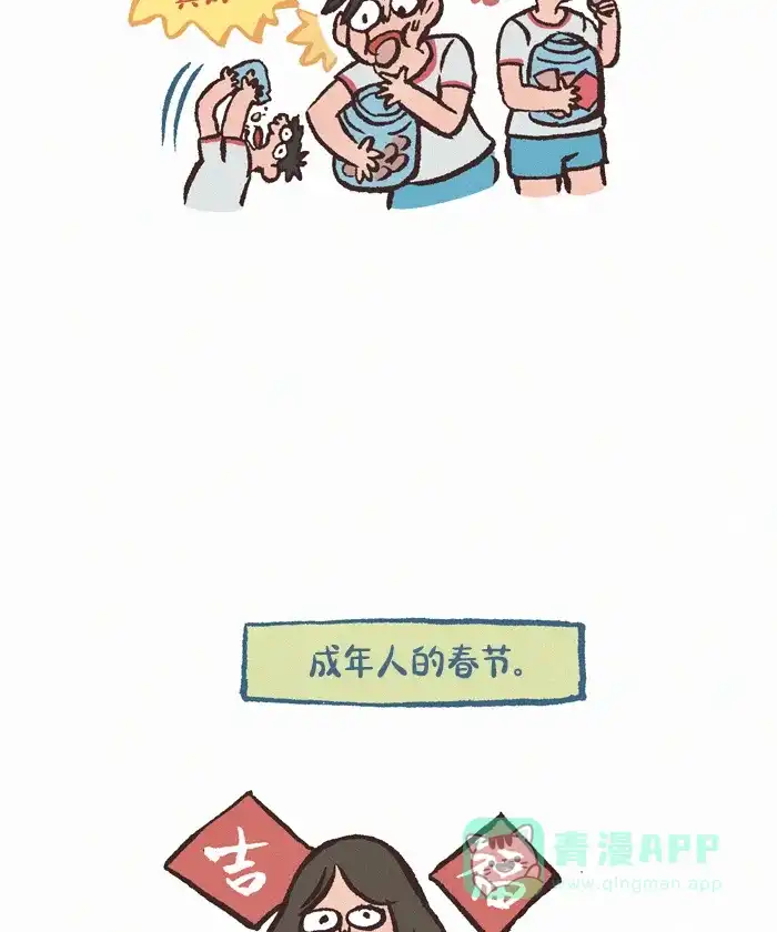 《我的傻大个男友》[第394话] 新年快乐！ 第6页