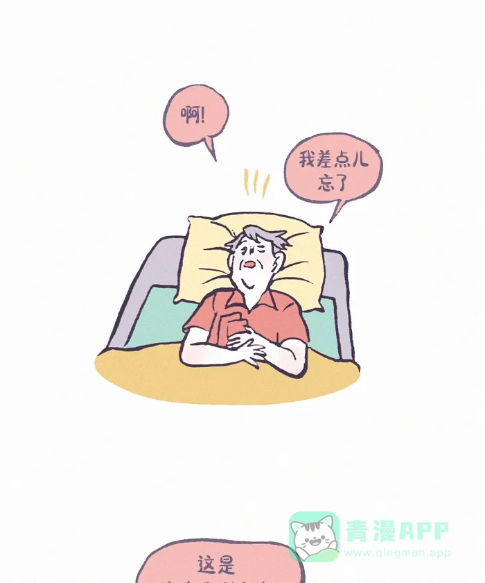 《我的傻大个男友》[第395话] 红包 第11页