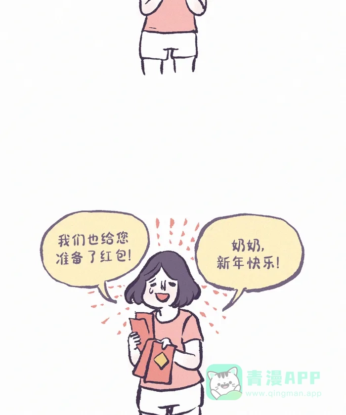 《我的傻大个男友》[第395话] 红包 第13页