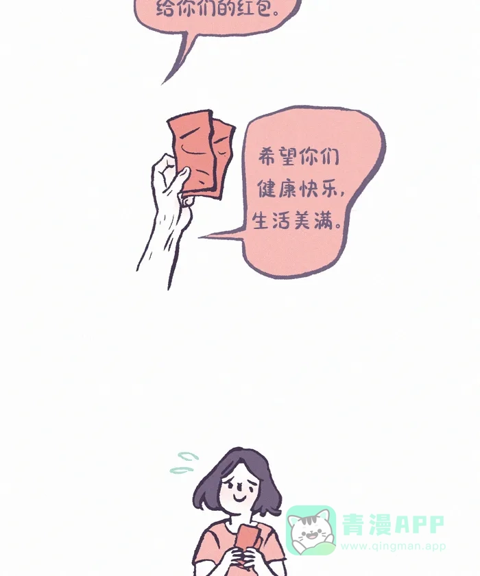 《我的傻大个男友》[第395话] 红包 第12页