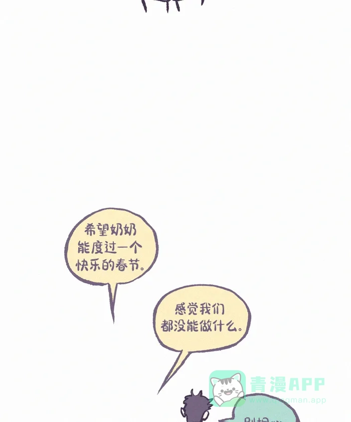《我的傻大个男友》[第395话] 红包 第14页