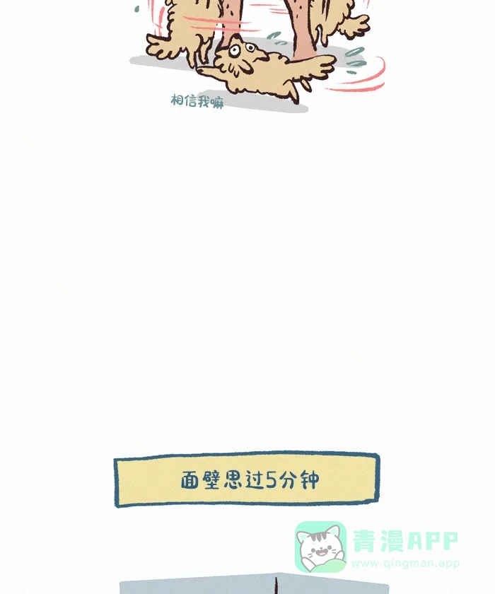 《我的傻大个男友》[第396话] 乖宝宝 第13页