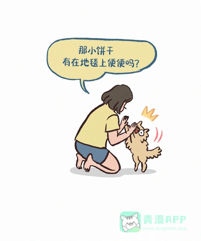 《我的傻大个男友》[第396话] 乖宝宝 第9页