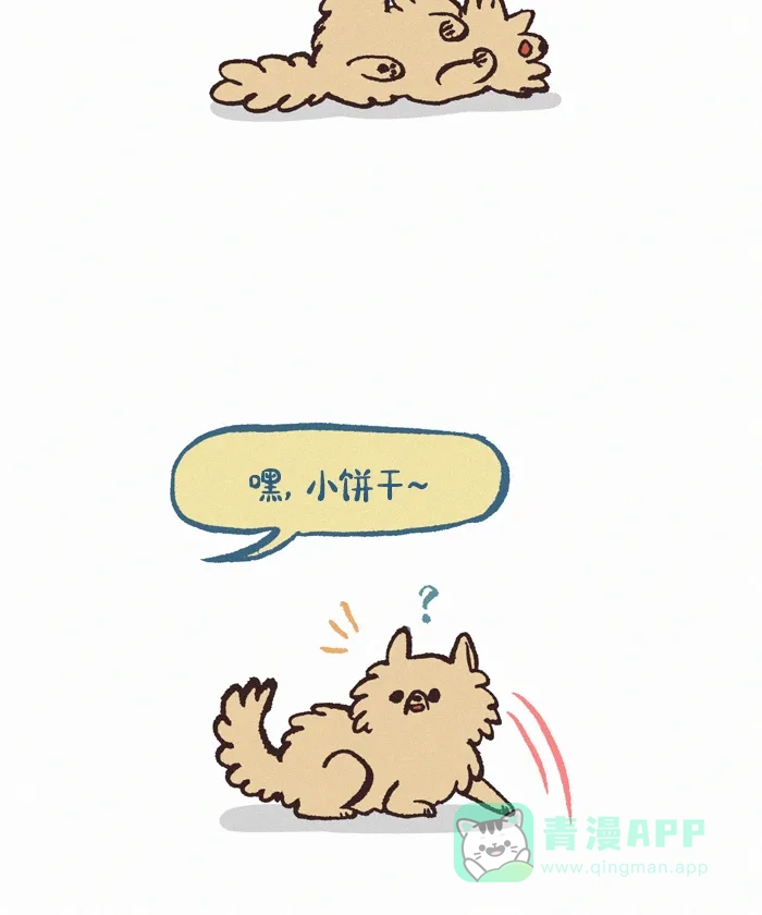 《我的傻大个男友》[第396话] 乖宝宝 第2页