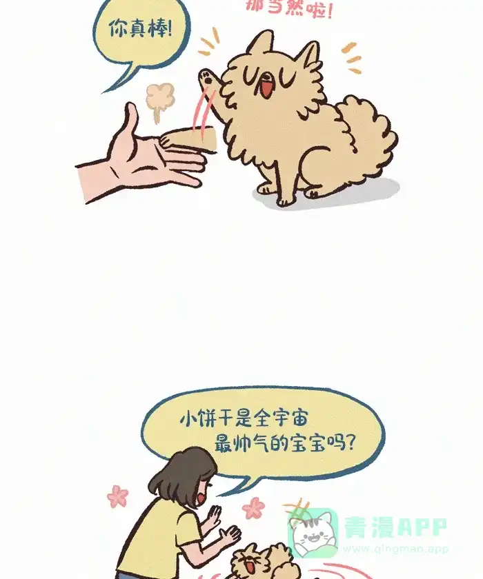 《我的傻大个男友》[第396话] 乖宝宝 第7页