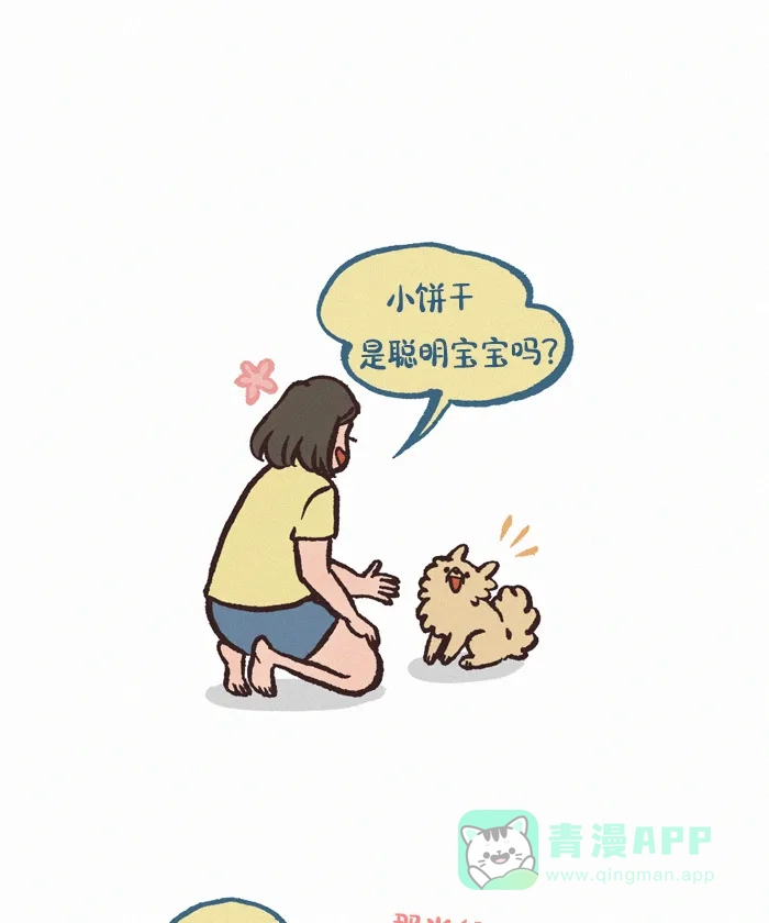 《我的傻大个男友》[第396话] 乖宝宝 第6页