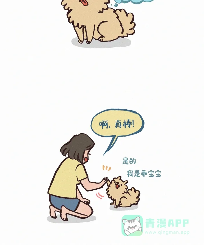 《我的傻大个男友》[第396话] 乖宝宝 第5页