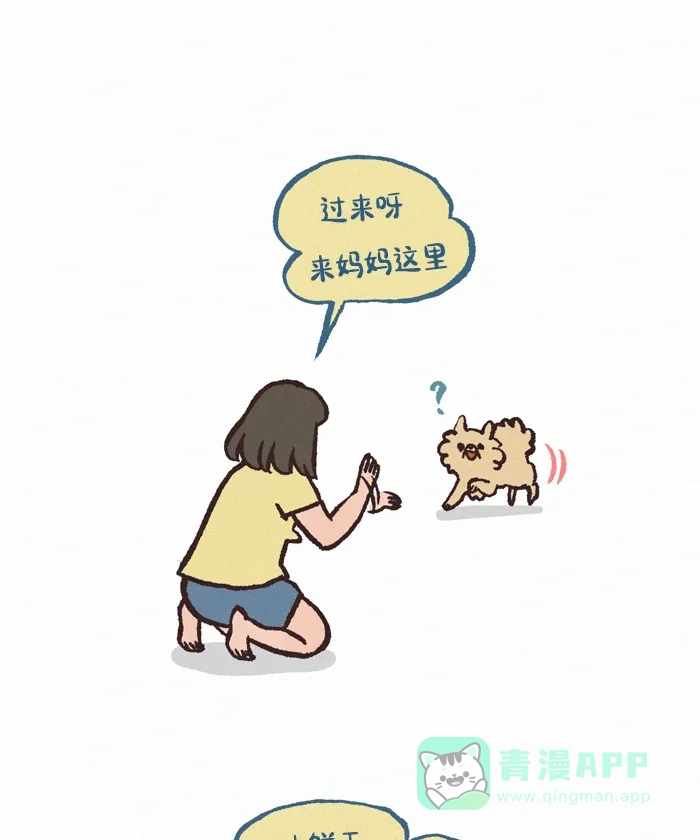 《我的傻大个男友》[第396话] 乖宝宝 第3页