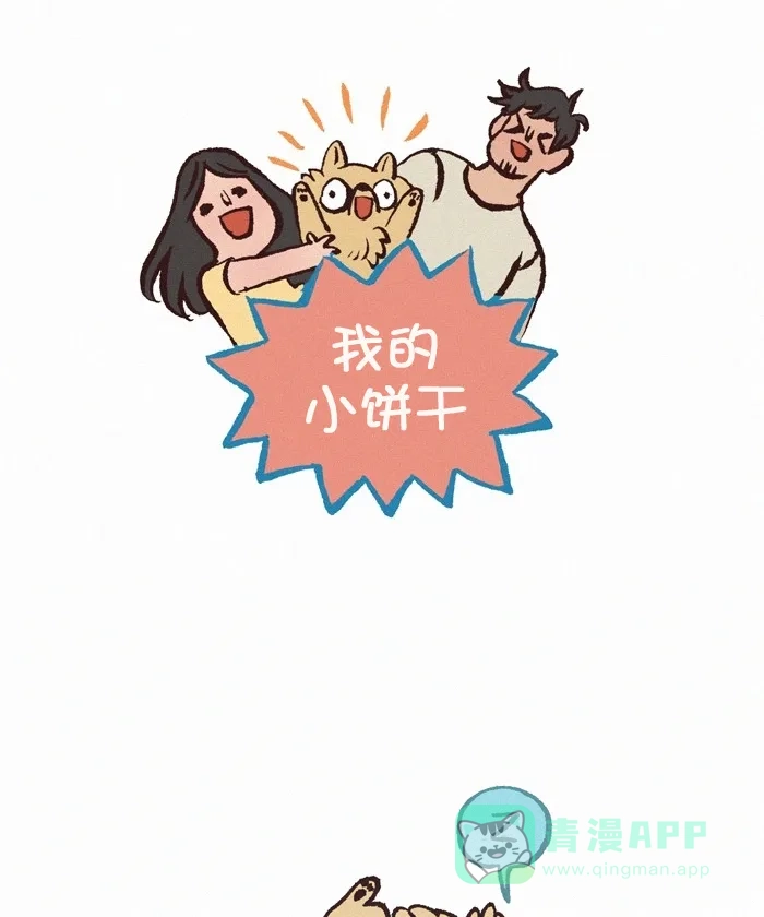 《我的傻大个男友》[第396话] 乖宝宝 第1页