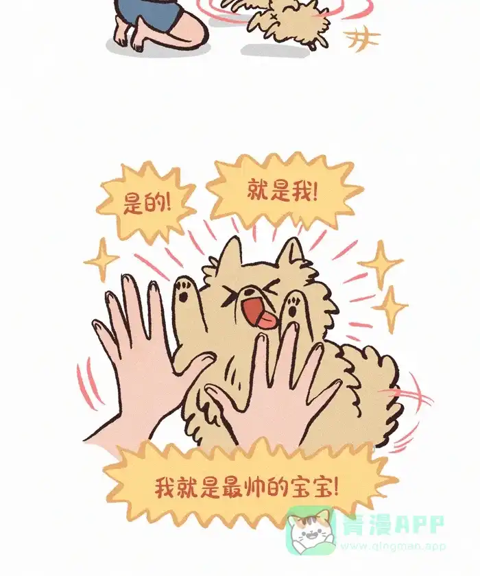 《我的傻大个男友》[第396话] 乖宝宝 第8页