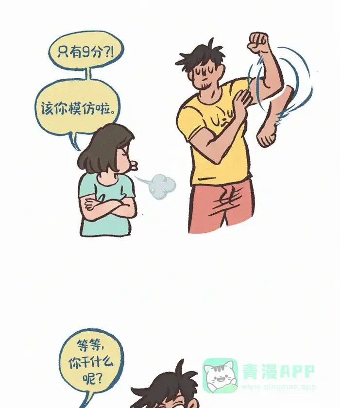 《我的傻大个男友》[第397话] 模仿秀 第9页