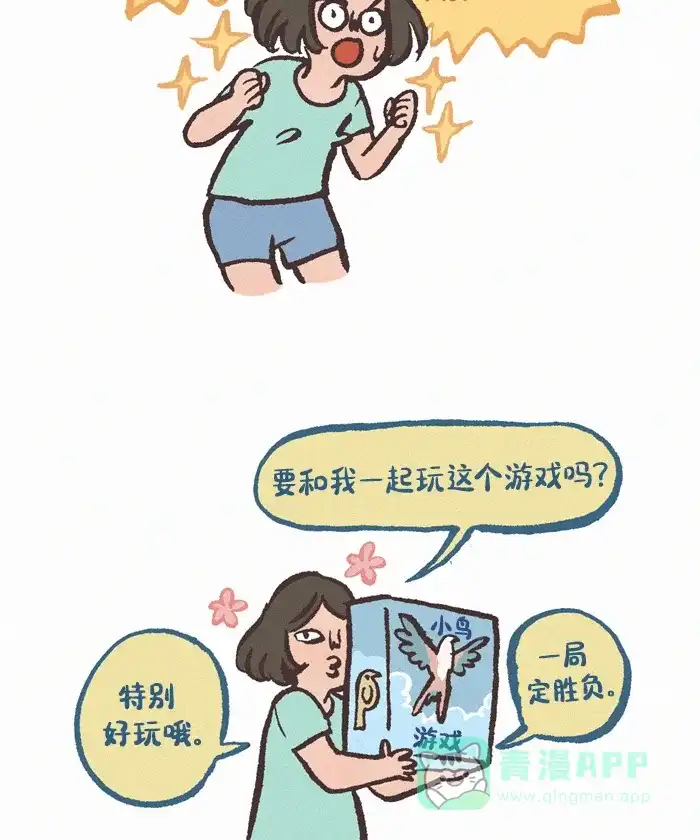 《我的傻大个男友》[第397话] 模仿秀 第7页