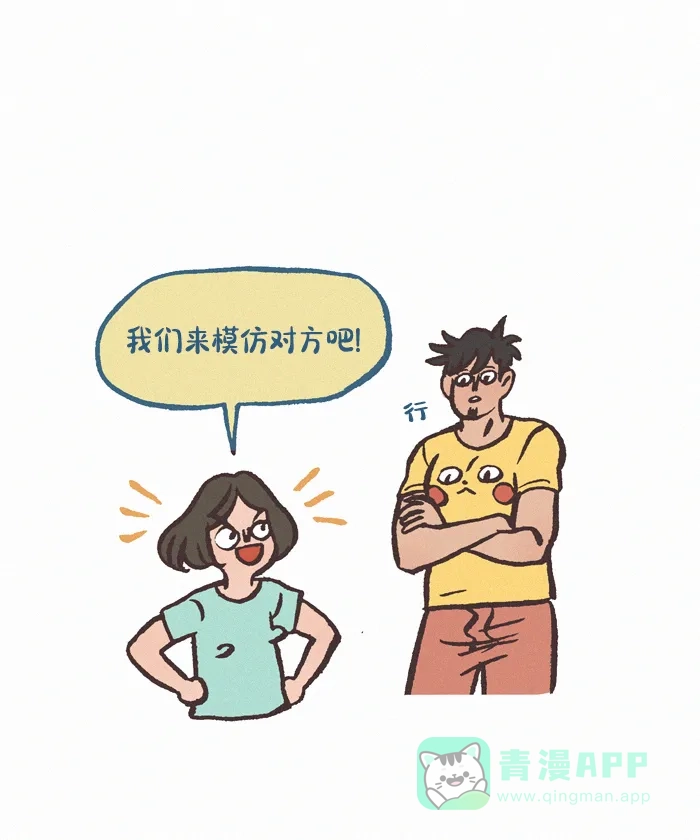 《我的傻大个男友》[第397话] 模仿秀 第2页