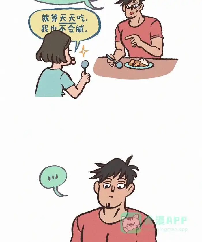 《我的傻大个男友》[第398话] 火辣的爱 第4页