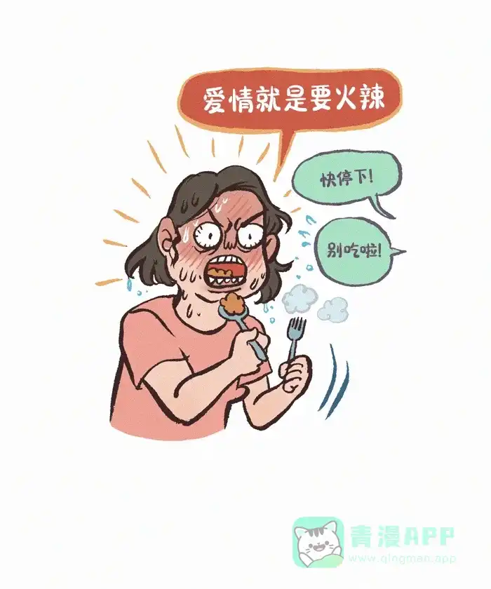 《我的傻大个男友》[第398话] 火辣的爱 第16页