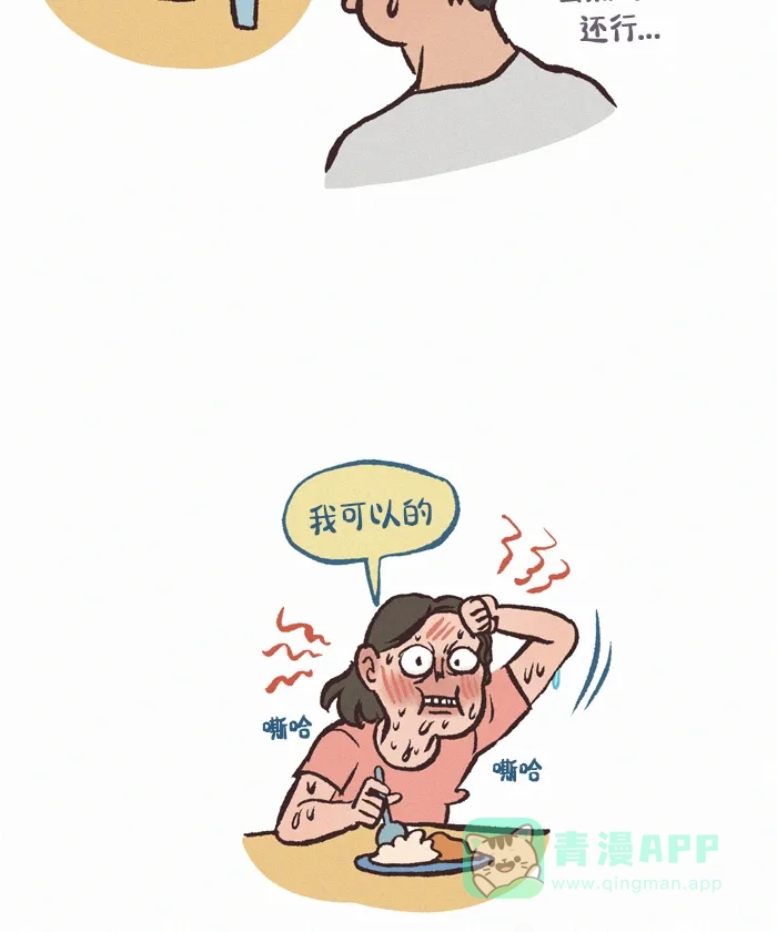《我的傻大个男友》[第398话] 火辣的爱 第15页